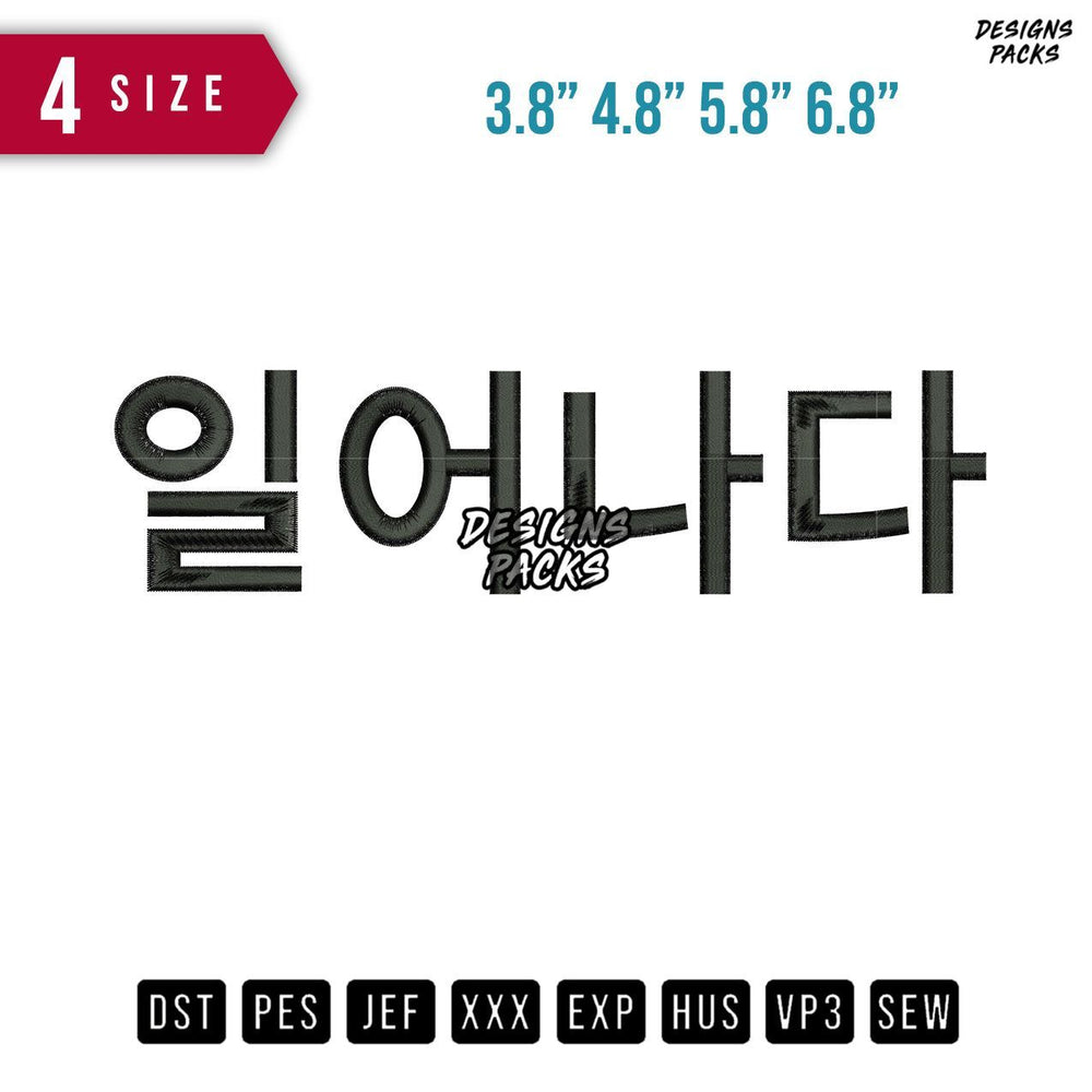 Korean Letter B Embroidery Design