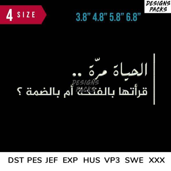 Arabic embroidery design with 4 sizes, DST PES JEF formats for instant download