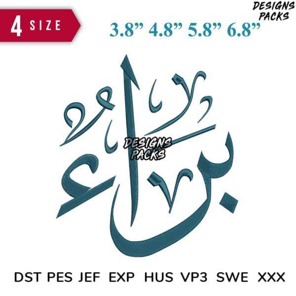 Arabic calligraphy embroidery design in 4 sizes, DST PES JEF formats for instant download