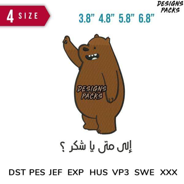 Embroidery design of a waving bear in 4 sizes, compatible with DST PES JEF formats for instant download.