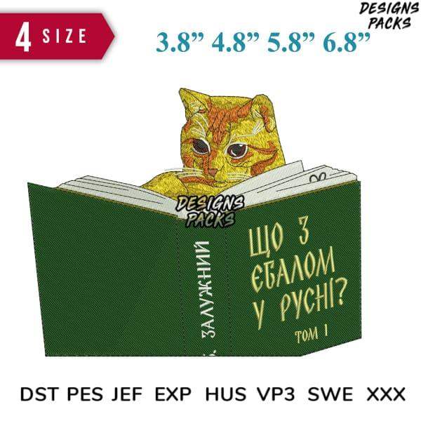 Embroidery design of a cat reading a green book, available in multiple sizes and formats