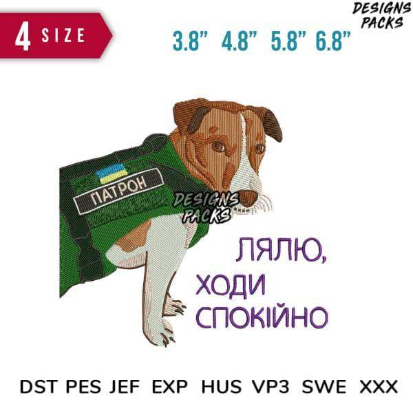 Embroidery design of a dog in green vest with Ukrainian text, available in multiple sizes and formats.