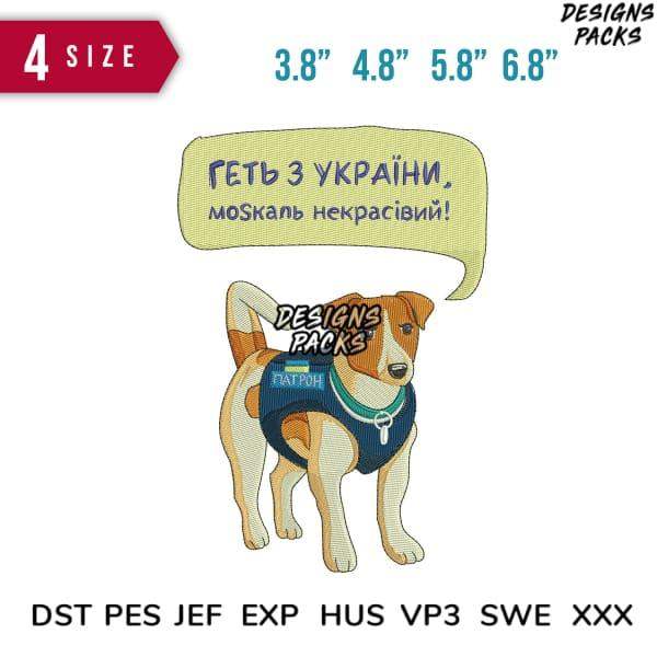 Embroidery design of a dog in a vest with Ukrainian text, available in multiple sizes and formats.