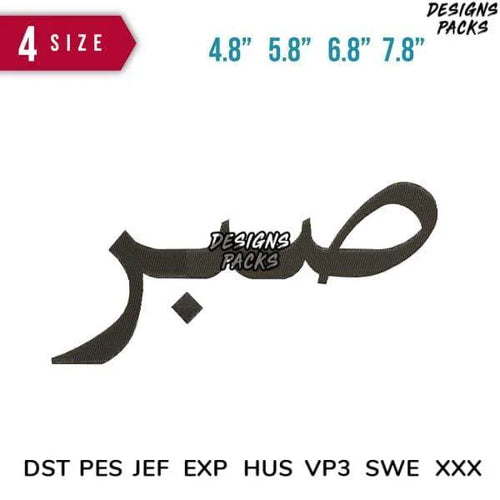 Sabr Arabic Embroidery Design 4.8