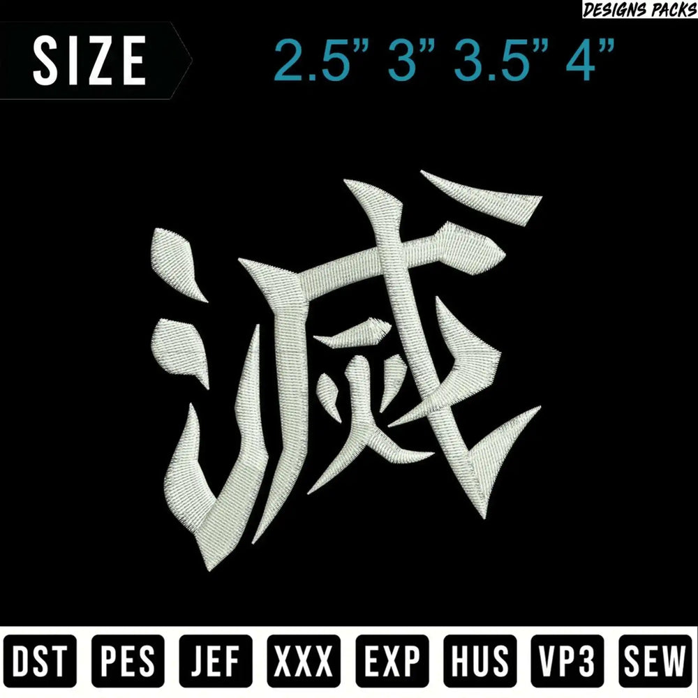 Embroidered Japanese character 滅 (metsu) in white on black, with file format options.