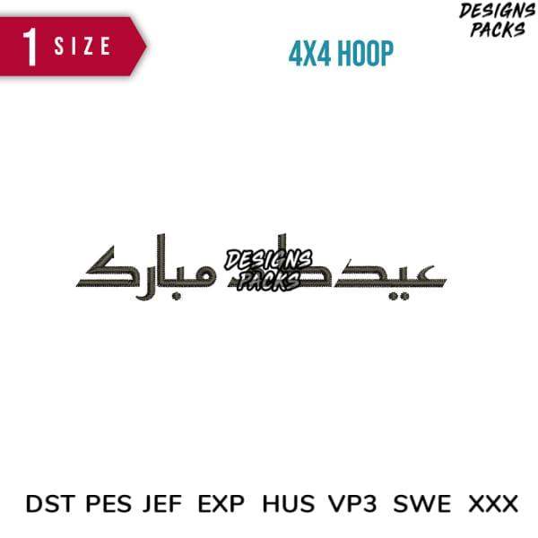Arabic embroidery design for 4x4 hoop, compatible with DST PES JEF formats, instant download