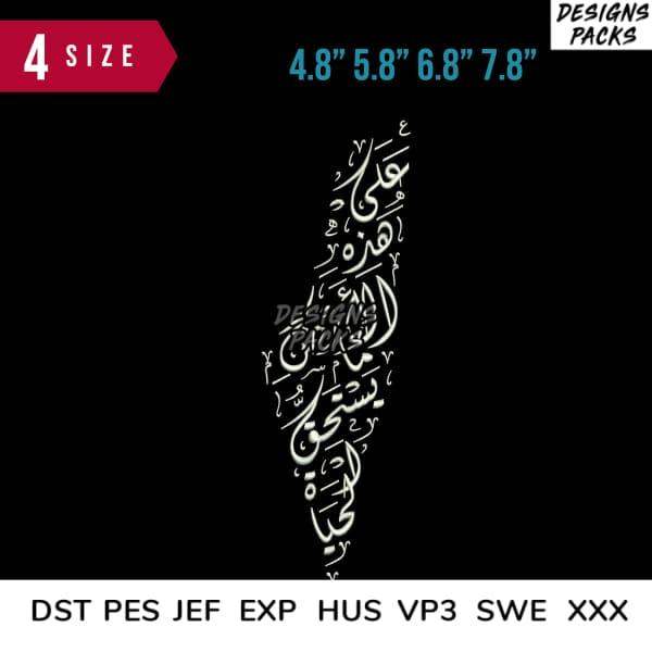 Arabic calligraphy design in 4 sizes for embroidery, DTF, DTG, tumbler wraps, SVG, PNG, PES formats