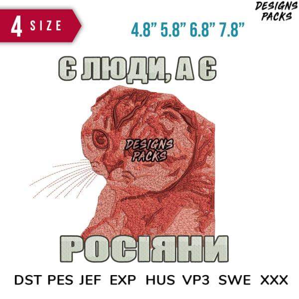 Embroidery design of a red cat with Ukrainian text, available in multiple sizes and formats