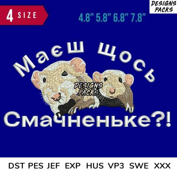 Embroidery design featuring two cute hamsters with Cyrillic text, available in multiple sizes and formats.