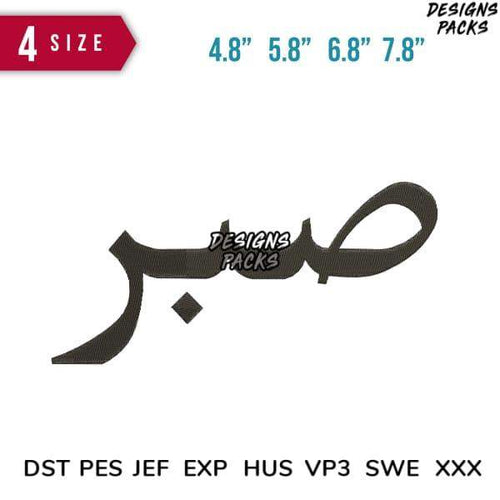 Arabic calligraphy embroidery design in 4 sizes, DST PES JEF formats for instant download