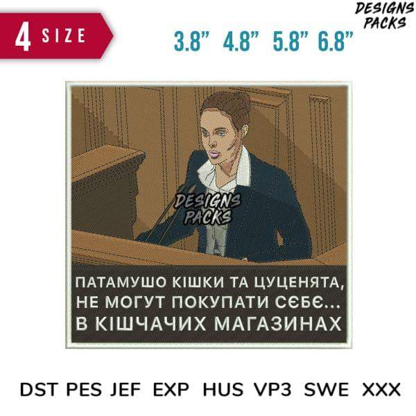 Embroidery design of woman speaking at podium with Ukrainian text, available in PES, DST, JEF formats
